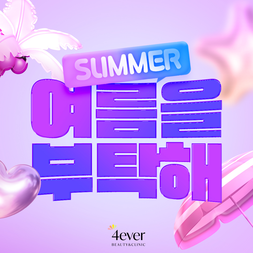 포에버 이벤트