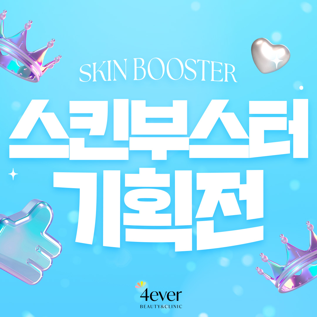 포에버 이벤트