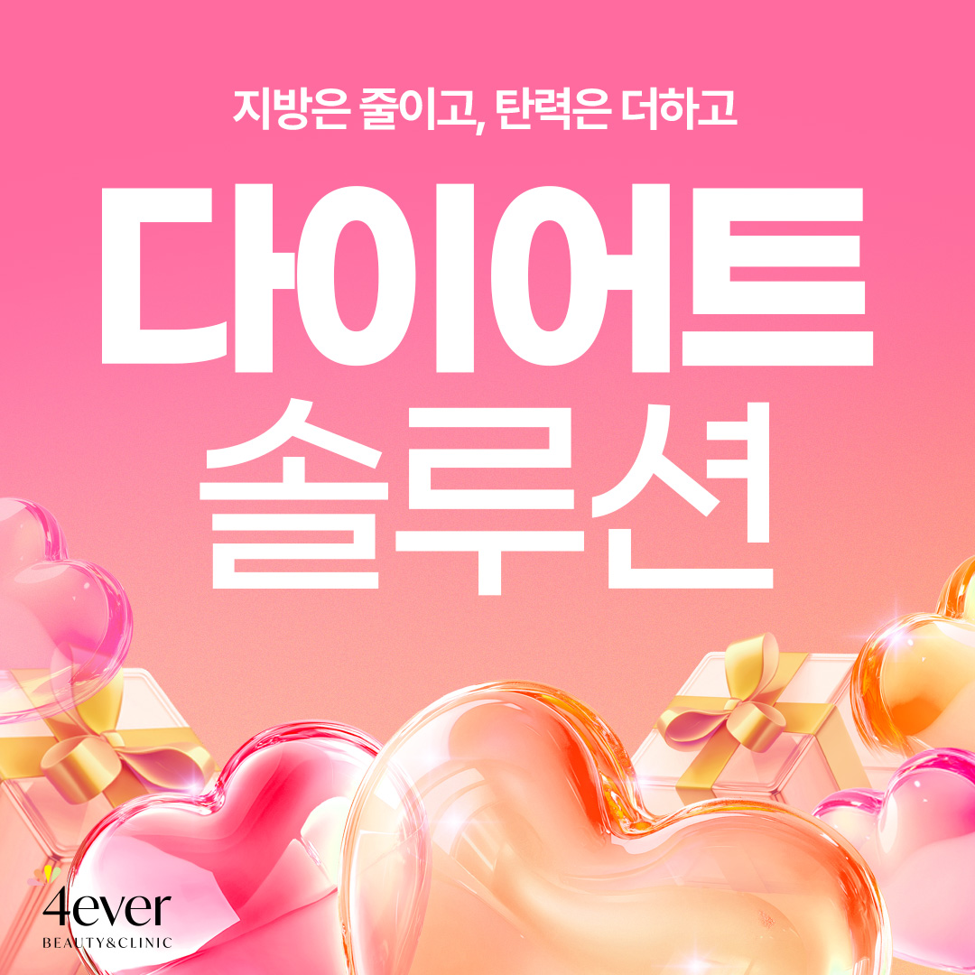 포에버 이벤트