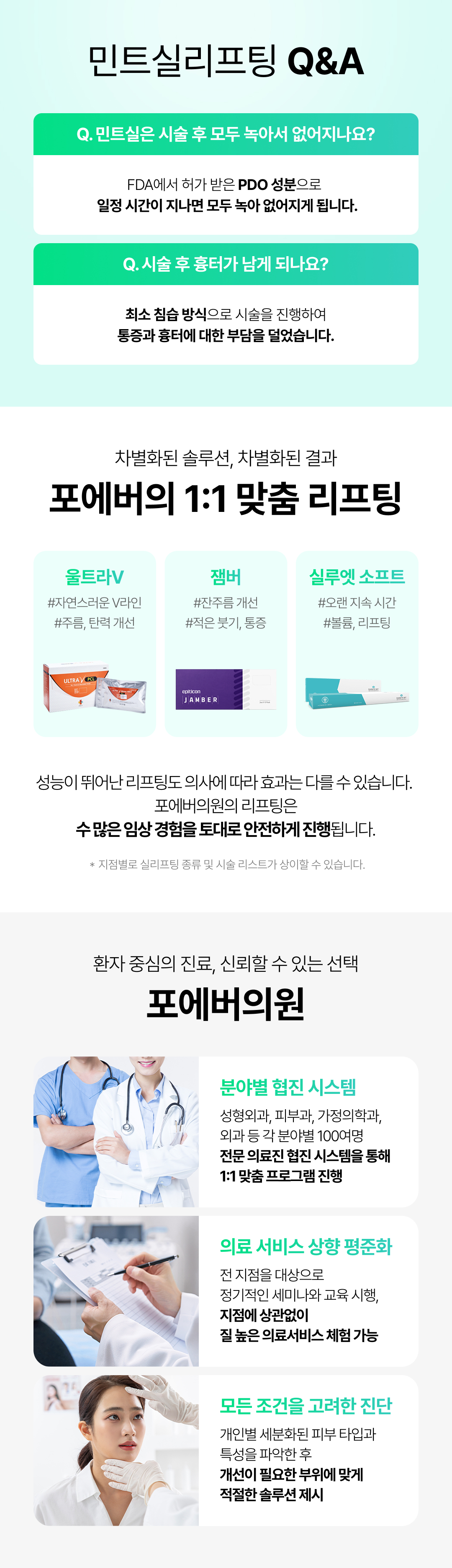 민트실리프팅