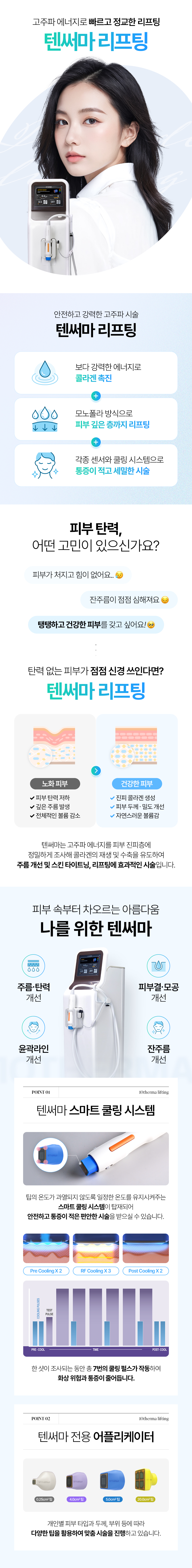 텐써마